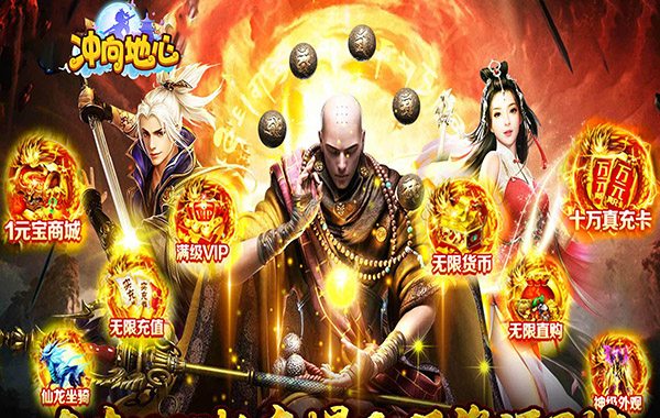 冲向地心（神灵传说0.05折）