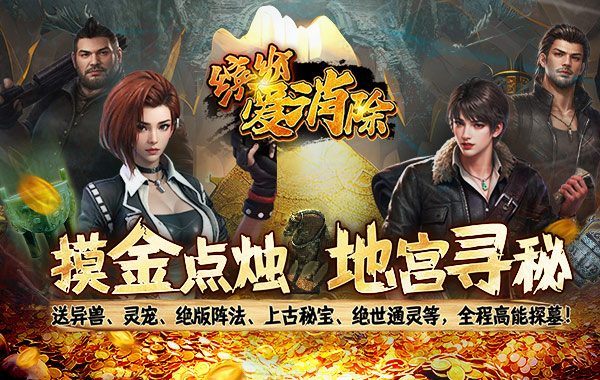 缤纷爱消除（0.1折登录送王胖子）